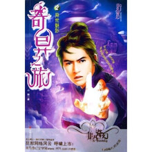 奇异之旅2:异世魅影