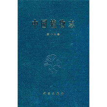 中国植物志（第18卷）