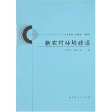 新农村环境建设