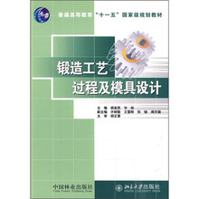 锻造工艺过程及模具设计