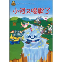 儿童环保小童话：小河又唱歌了