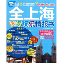 全上海吃喝玩乐情报书