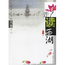 走读西湖:从湖西开始的风雅之行