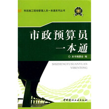 市政预算员一本通