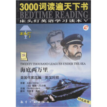 海底两万里(英汉对照)