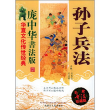 庞中华书法版：孙子兵法