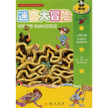 迷宫大冒险