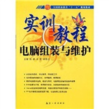 实训教程：电脑组装与维护