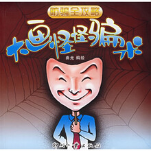 防骗全攻略：大画怪怪骗术