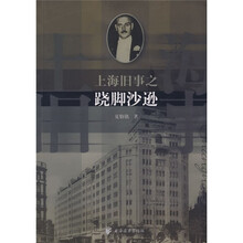 上海旧事之跷脚沙逊