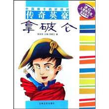 传奇英豪拿破仑