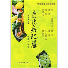 消化病配膳