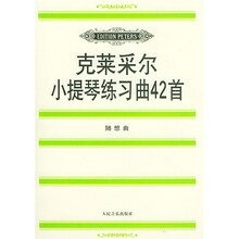 克莱采尔小提琴练习曲42首：随想曲