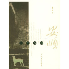 一个人的安顺