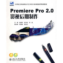 Premiere Pro2.0影视后期制作