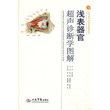 浅表器官超声诊断学图解