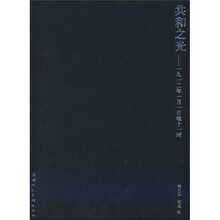 共和之光：1912年1月1日晚11时