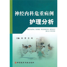 神经内科危重病例护理分析