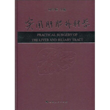 实用肝胆外科学