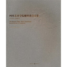 脉：四川美术学院雕塑系论文集