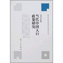 当代中国人口政策研究