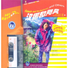 外研社·企鹅英语分级有声读物:汉娜和飓风(小学3、4年级学生适用)(附磁带)