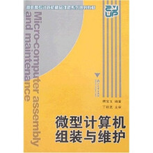 微型计算机组装与维护