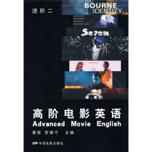 高阶电影英语(进阶2)