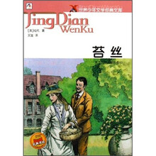 世界少年文学经典文库：苔丝