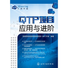 QTP项目应用与进阶
