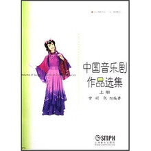 中国音乐剧作品选集（套装上下册）