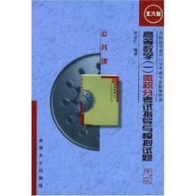 全国高等教育自学考试专家指导丛书·高等数学1：微积分考试指导与模拟试题（公共课）