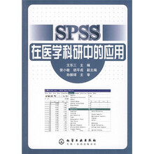 SPSS在医学科研中的应用