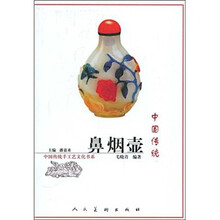 中国传统鼻烟壶