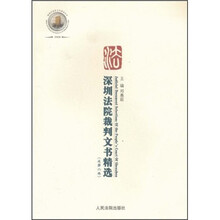 2008深圳法院裁判文书精选(总第6卷)