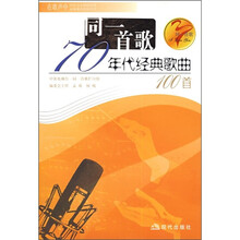 同一首歌：70年代经典歌曲100首