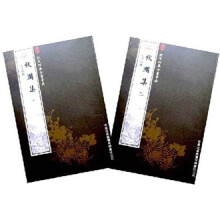 秋涧集(套装共2册)