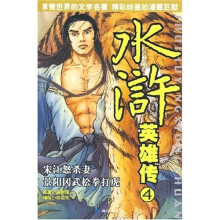水浒英雄传4:宋江怒杀妻·景阳冈武松打虎