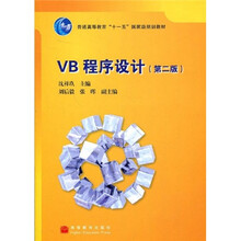 普通高等教育“十一五”国家级规划教材：VB程序设计（第2版）