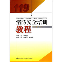 消防安全培训教程