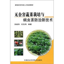 无公害蔬菜栽培与病虫害防治新技术