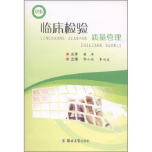 临床检验质量管理