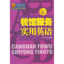 餐馆服务实用英语