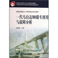 一汽马自达M6轿车使用与故障分析