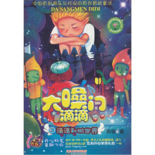 大嗓门滴滴3：滴滴和树世界