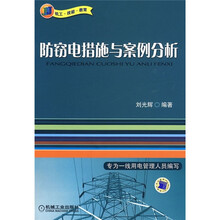 机工·技能·教育：防窃电措施与案例分析