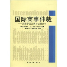 国际商事仲裁：美国学说发展与证据开示