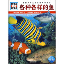 各种各样的鱼