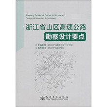 浙江省山区高速公路勘察设计要点