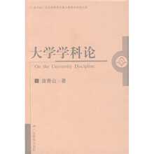 大学学科论